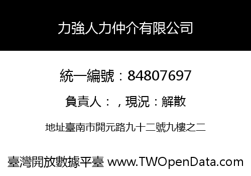 力強人力仲介有限公司