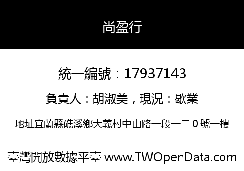 尚盈行