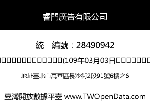 睿門廣告有限公司