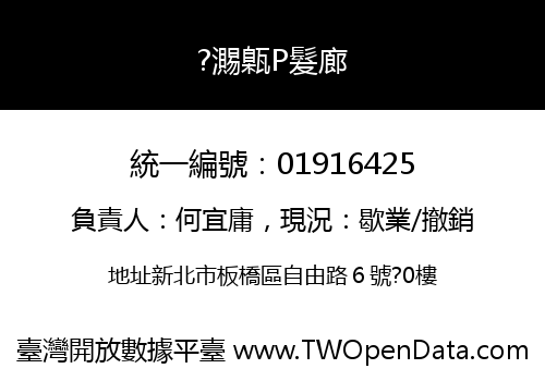 ?瀃甈P髮廊
