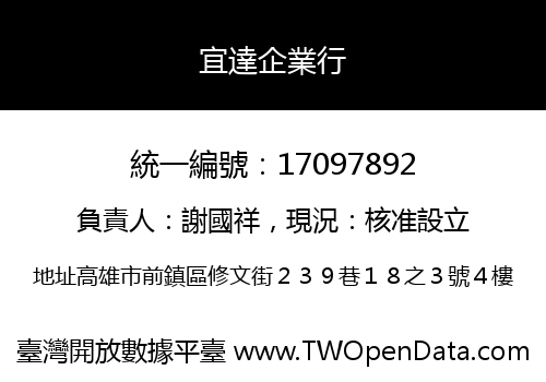 宜達企業行