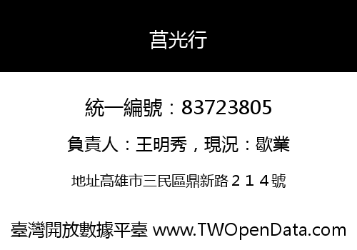 莒光行