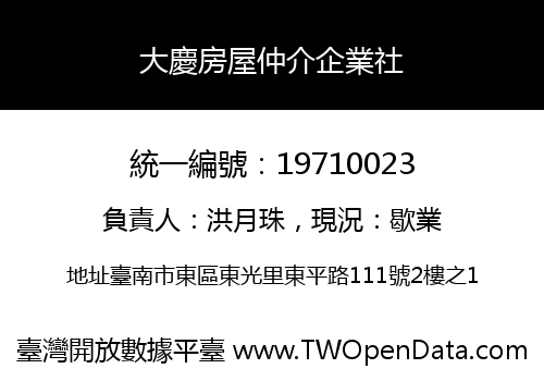 大慶房屋仲介企業社