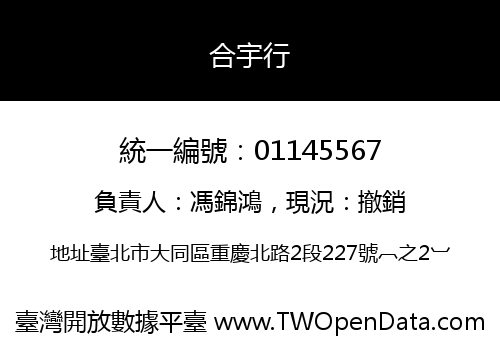 合宇行