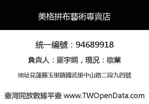 美格拼布藝術專賣店