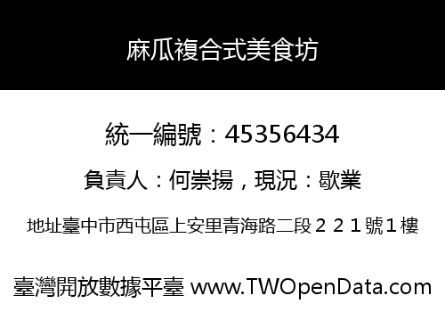 麻瓜複合式美食坊