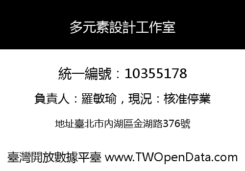 多元素設計工作室