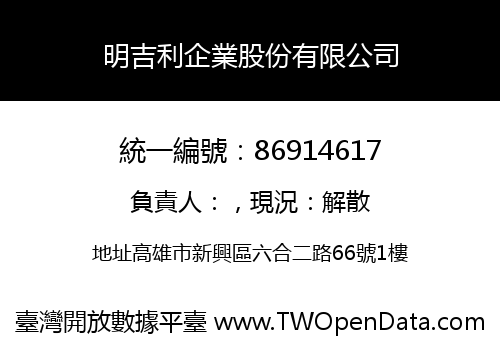 明吉利企業股份有限公司