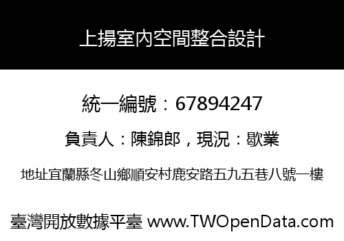 上揚室內空間整合設計