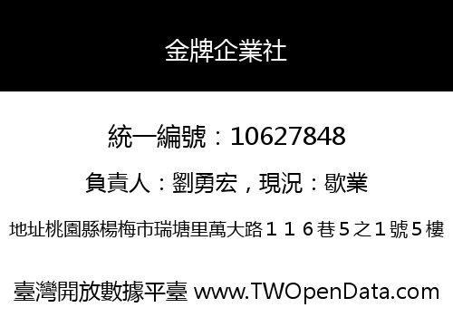 金牌企業社