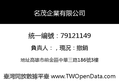 名茂企業有限公司