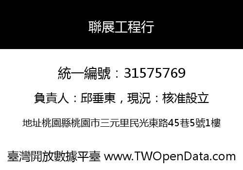 聯展工程行