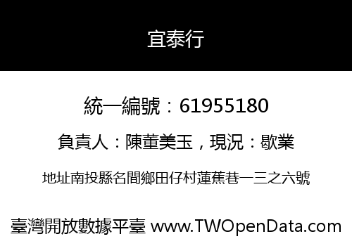 宜泰行
