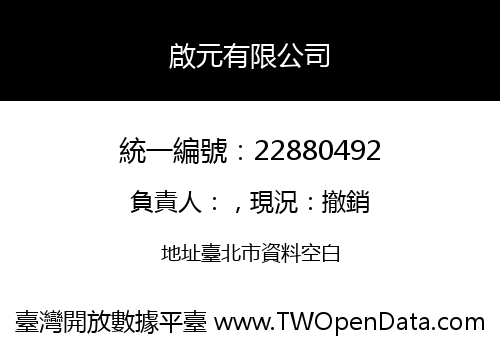 啟元有限公司