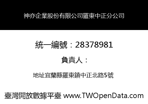 神亦企業股份有限公司羅東中正分公司