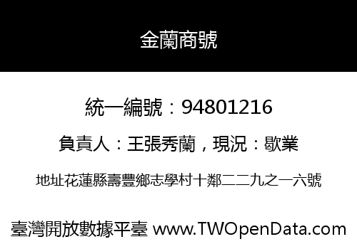 金蘭商號