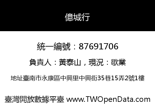 億城行