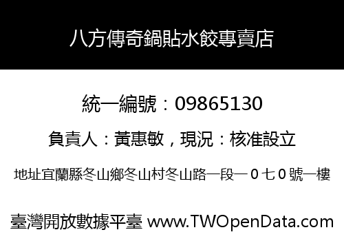 八方傳奇鍋貼水餃專賣店