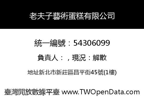 老夫子藝術蛋糕有限公司