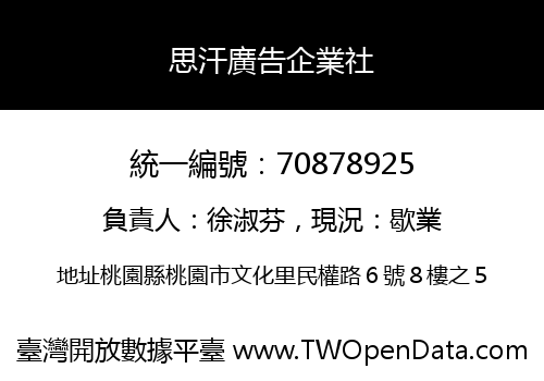 思汗廣告企業社