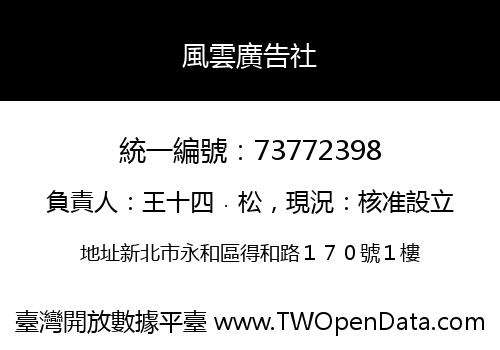 風雲廣告社