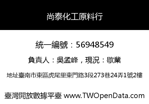 尚泰化工原料行