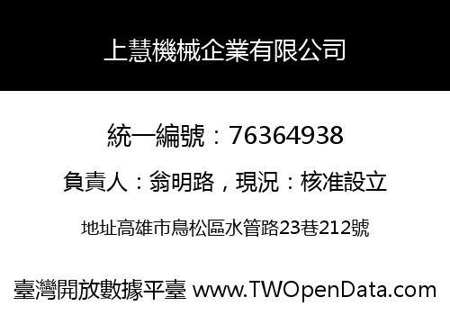 上慧機械企業有限公司