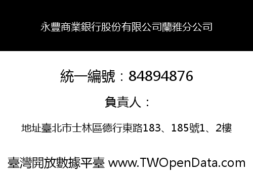 永豐商業銀行股份有限公司蘭雅分公司