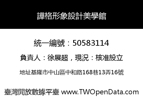 譁格形象設計美學館