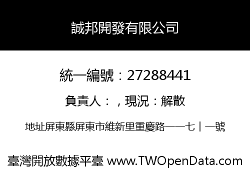 誠邦開發有限公司