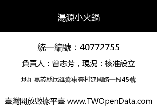 湯源小火鍋