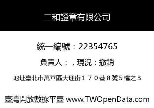 三和證章有限公司
