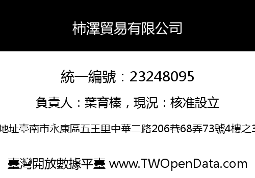 柿澤貿易有限公司
