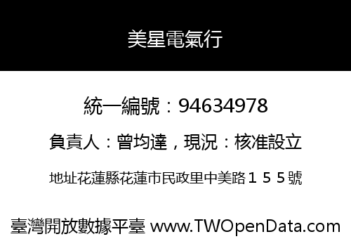 美星電氣行