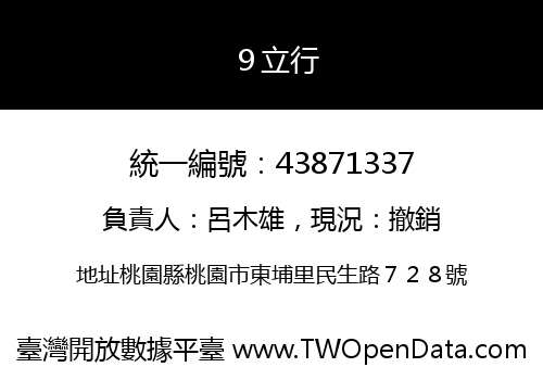 ９立行