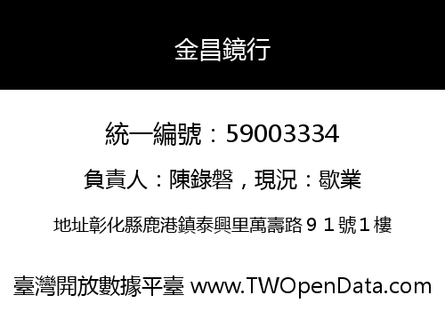 金昌鏡行
