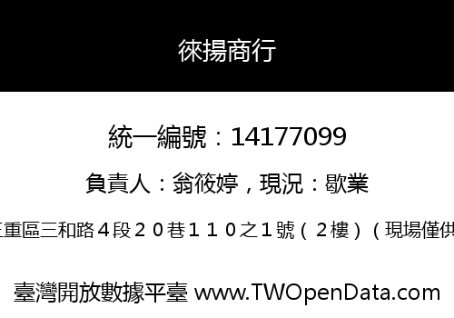 徠揚商行