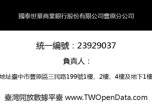 國泰世華商業銀行股份有限公司豐原分公司