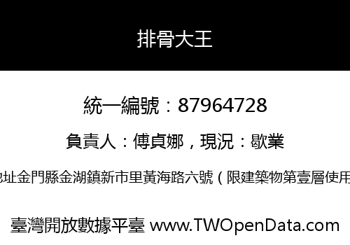 排骨大王