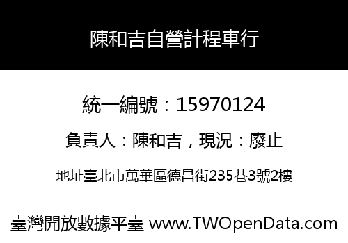 陳和吉自營計程車行