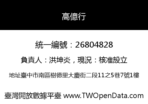 高億行