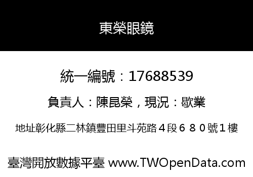 東榮眼鏡