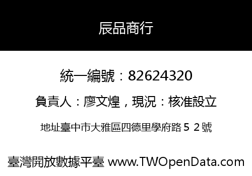 辰品商行