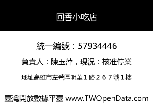 回香小吃店