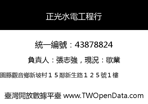 正光水電工程行