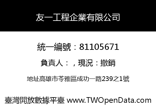 友一工程企業有限公司