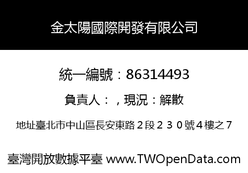 金太陽國際開發有限公司