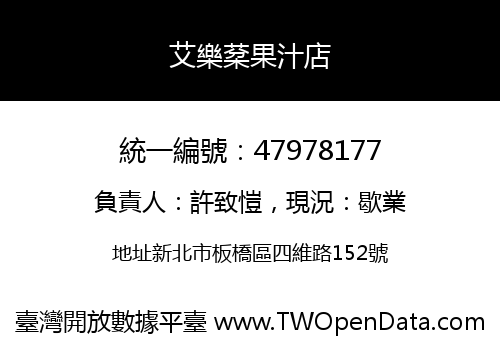 艾樂棻果汁店