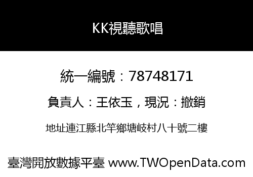 KK視聽歌唱