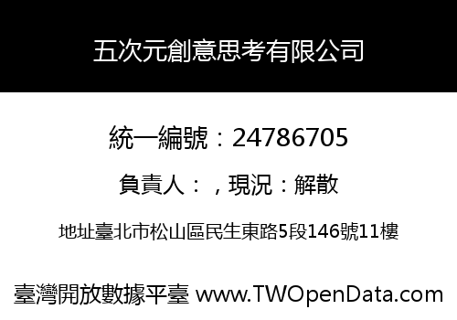 五次元創意思考有限公司